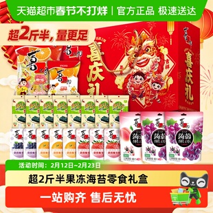 喜之郎礼盒果冻海苔爆款组合蒟蒻吸的果冻零食礼包年货送礼送长辈