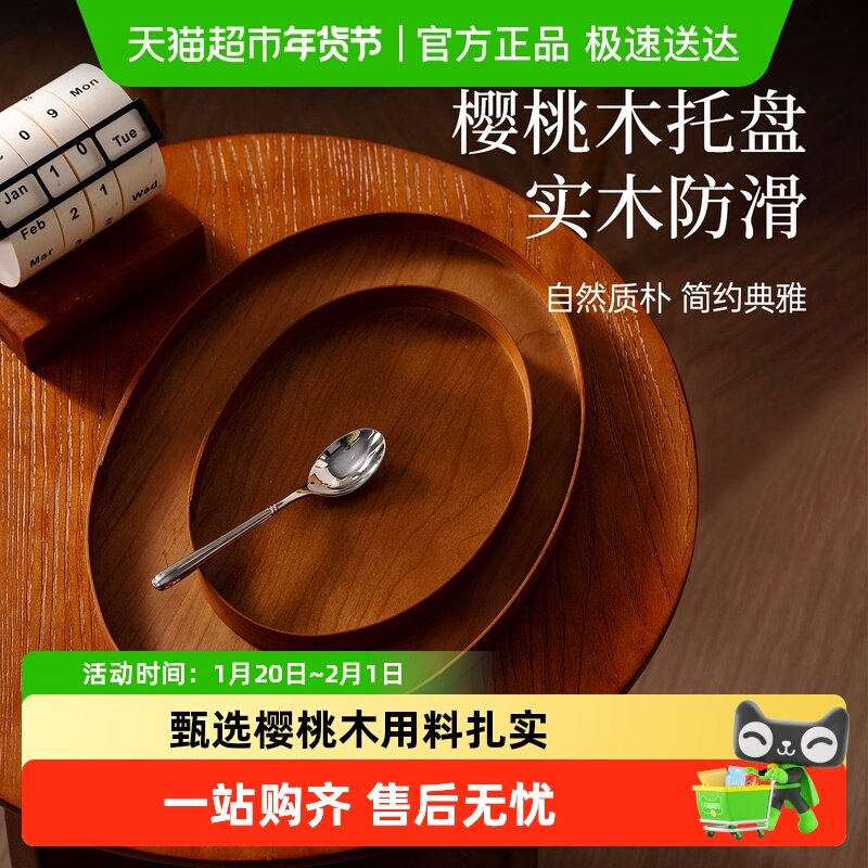 onlycook樱桃木托盘复古实木茶水盘家用甜品点心餐盘收纳盘子杯垫,餐饮具,餐用托盘,淘宝优惠券,粉丝福利购,淘宝优惠卷