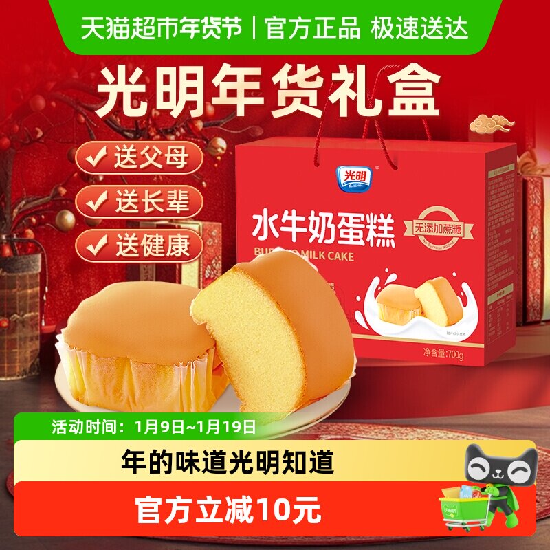 光明无蔗糖水牛奶蛋糕过年货送礼盒面包整箱糕点心小零食品大礼包
