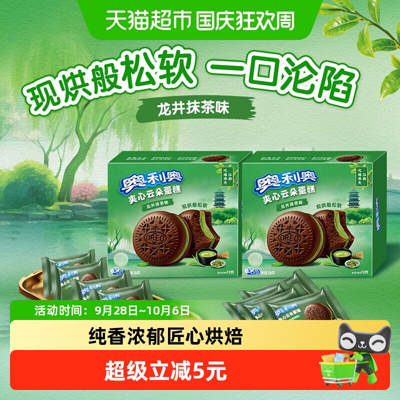 奥利奥夹心云朵蛋糕龙井抹茶味