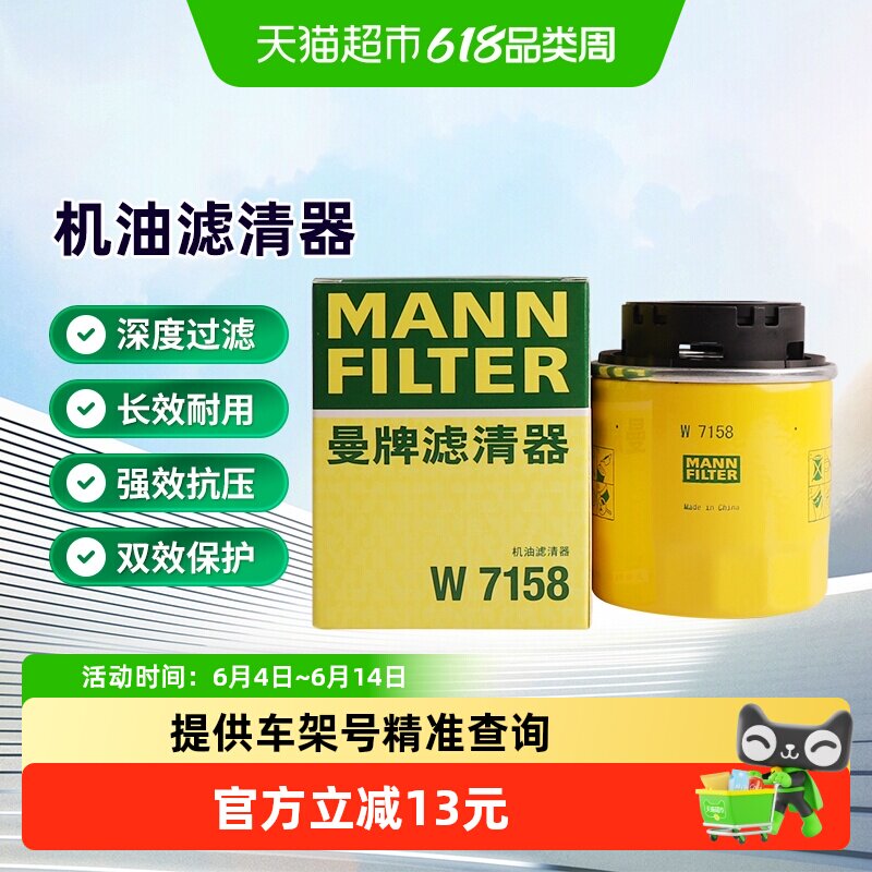 曼牌W712/90M被W7158替代机油滤芯适用宝来朗逸速腾明锐比亚迪