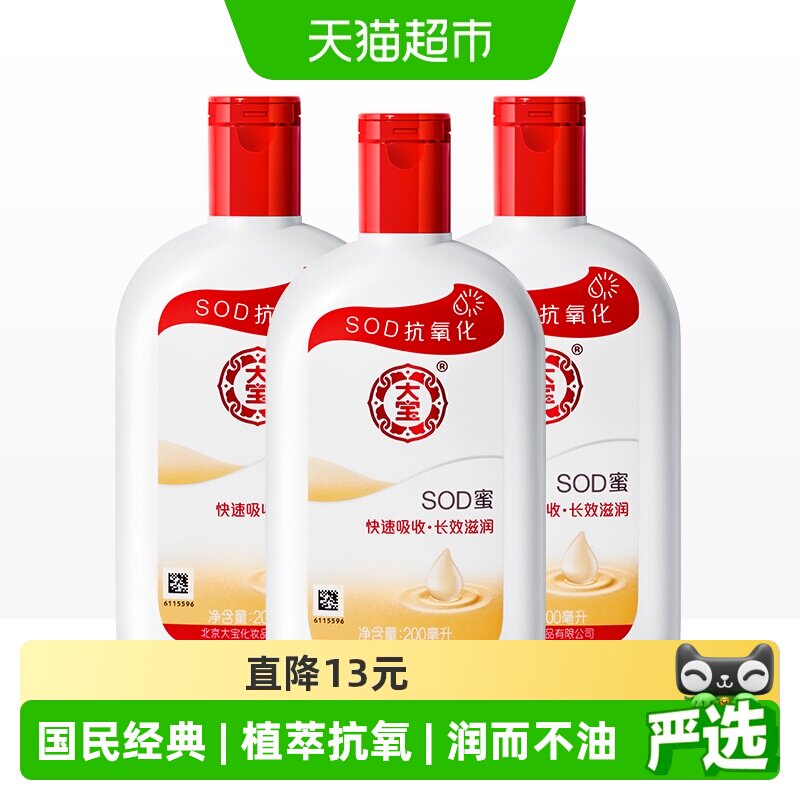 大宝sod蜜清爽补水乳液面霜护肤图片