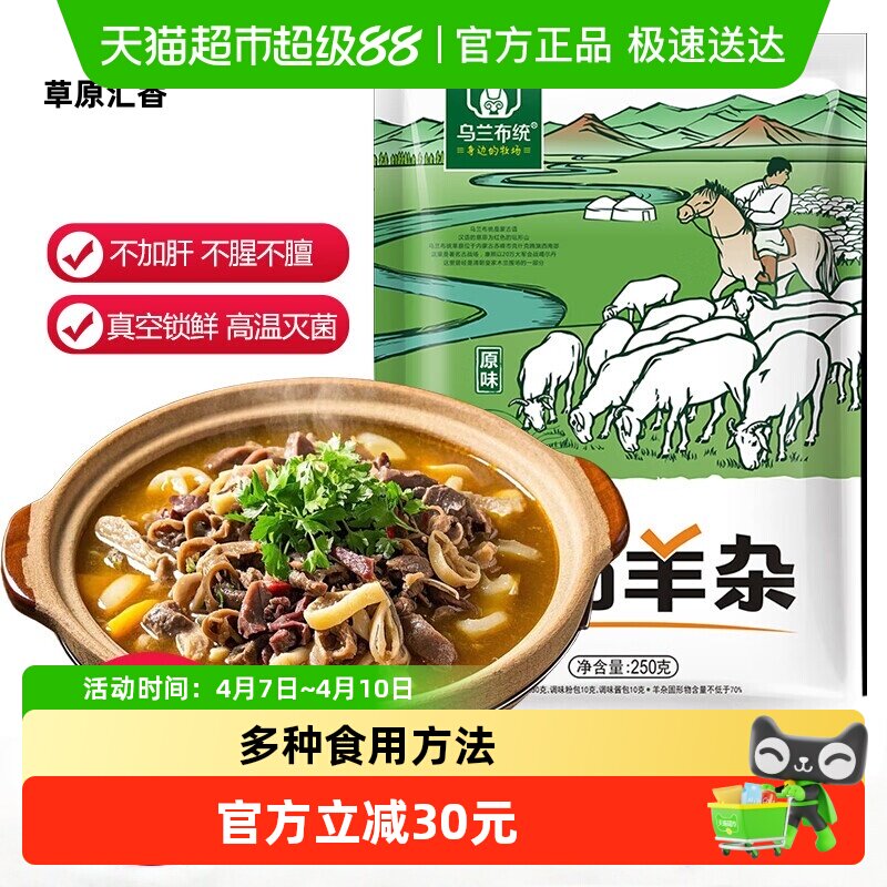 草原汇香羊杂汤原味羊肉汤250g*6袋即食真空袋装熟食内蒙