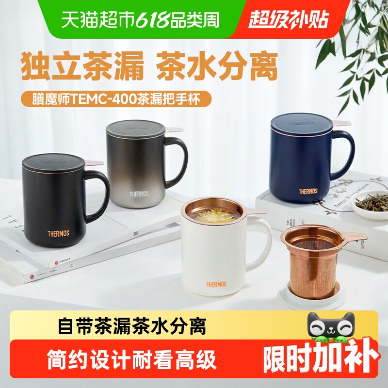 膳魔师大容量保温杯马克杯咖啡杯办公水杯带茶漏茶水分离泡茶杯子