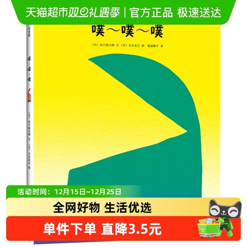 噗噗噗精装图画故事书绘本