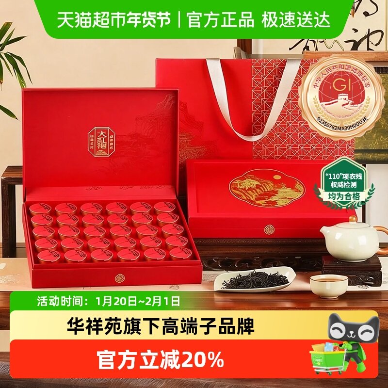 华祥苑武夷岩茶肉桂皇叙特级大红袍小罐乌龙茶叶礼盒过新年货送礼,茶,大红袍,淘宝优惠券,粉丝福利购,淘宝优惠卷