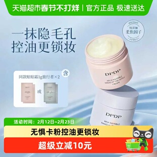 DPDP贴贴霜妆前乳打底补水水润服帖隔离面霜滋润服帖不卡粉底妆