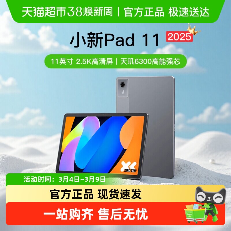 [2026部分地区新国补+88券]联想小新Pad 11学生影音娱乐平板电脑 - 天猫超市出品