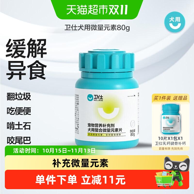 卫仕狗狗营养品微量元素宠物狗吃维生素异食癖补充通用卫士