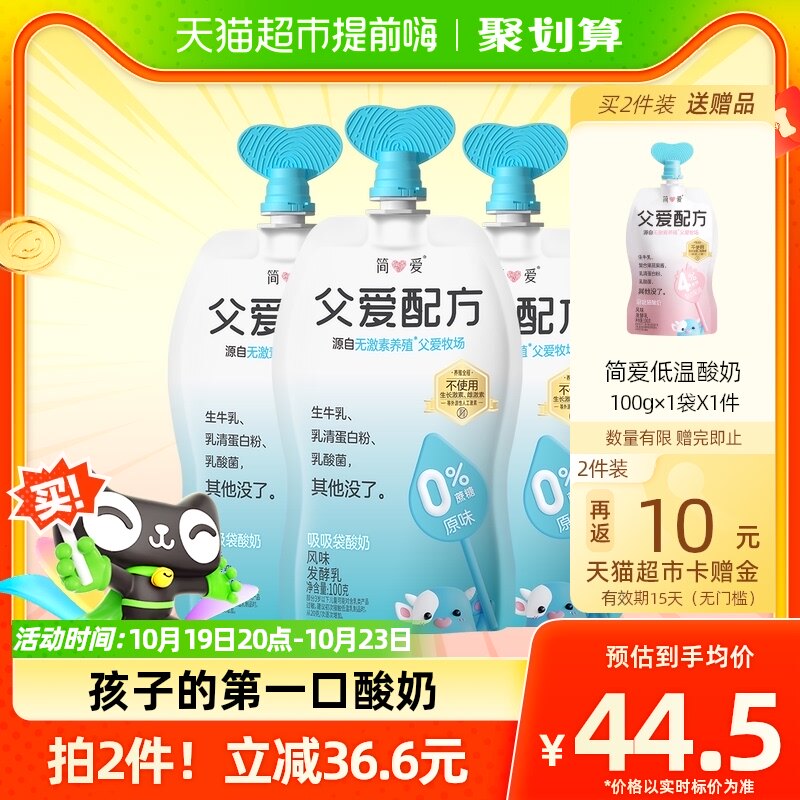 简爱父爱配方原味0%蔗糖100g*6袋儿童酸奶宝宝控糖0添加剂高性价比高么？