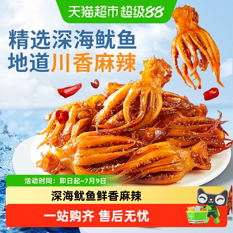 良品铺子鱿鱼小爪爪麻辣味香辣即食海味海鲜零食熟食小吃鱿鱼