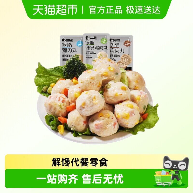 比比赞低脂鸡肉丸混合味高蛋白鸡胸肉丸健身轻食代餐休闲小零食品
