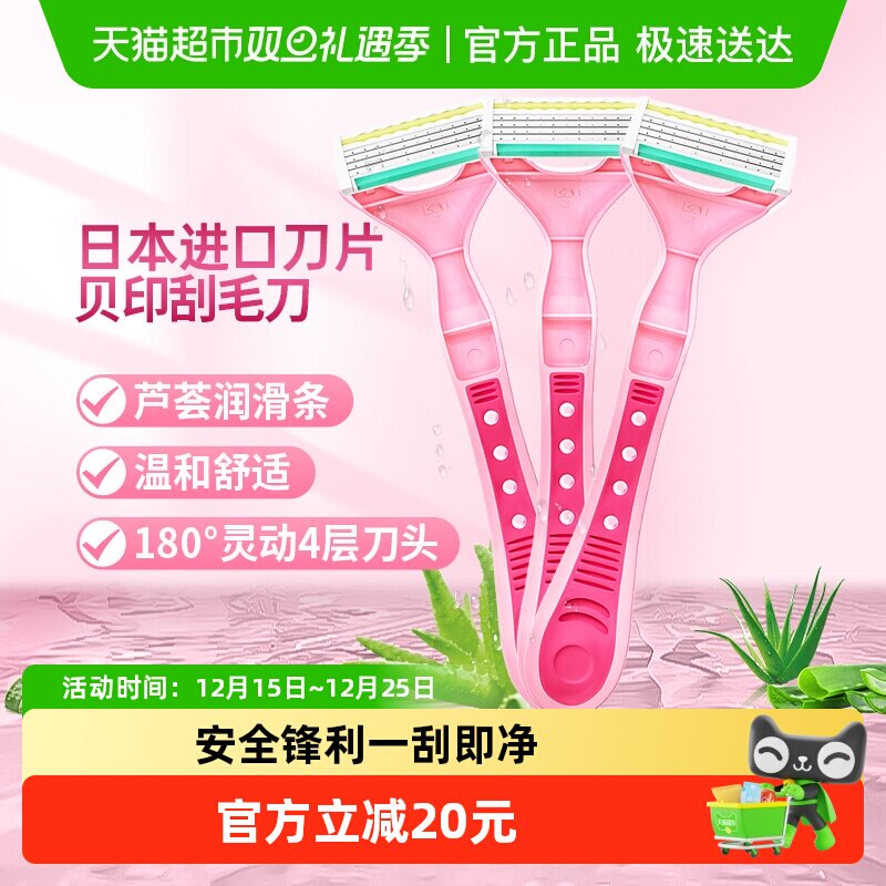 kai/贝印刮毛刀剃毛脱毛神器手动便携女用四枚刃身体剃刀3支装
