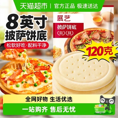 展艺披萨饼底半成品加热即食家用