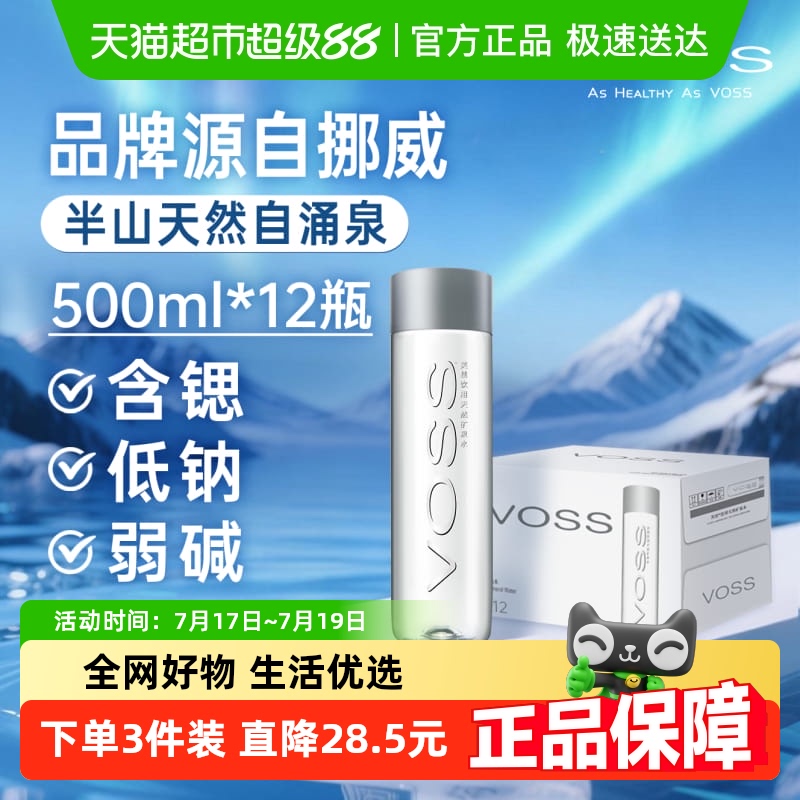 芙丝饮用天然矿泉水500ml×12瓶