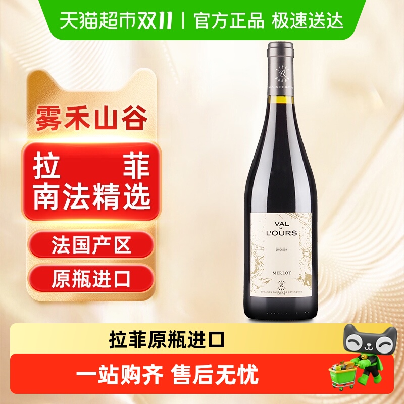 LAFITE/拉菲雾禾山谷红葡萄酒单支装 法国原瓶进口红酒