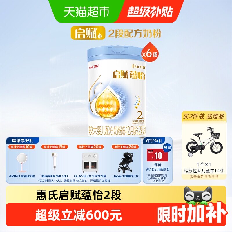 启赋蓝钻升级惠氏启赋蕴怡2段婴幼儿奶粉810g*6罐7种HMO进口奶源