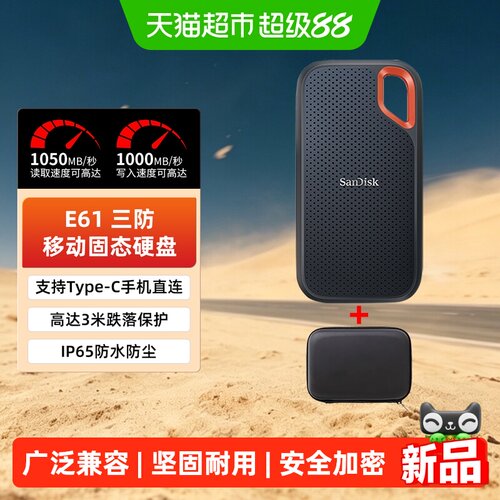 闪迪移动固态硬盘