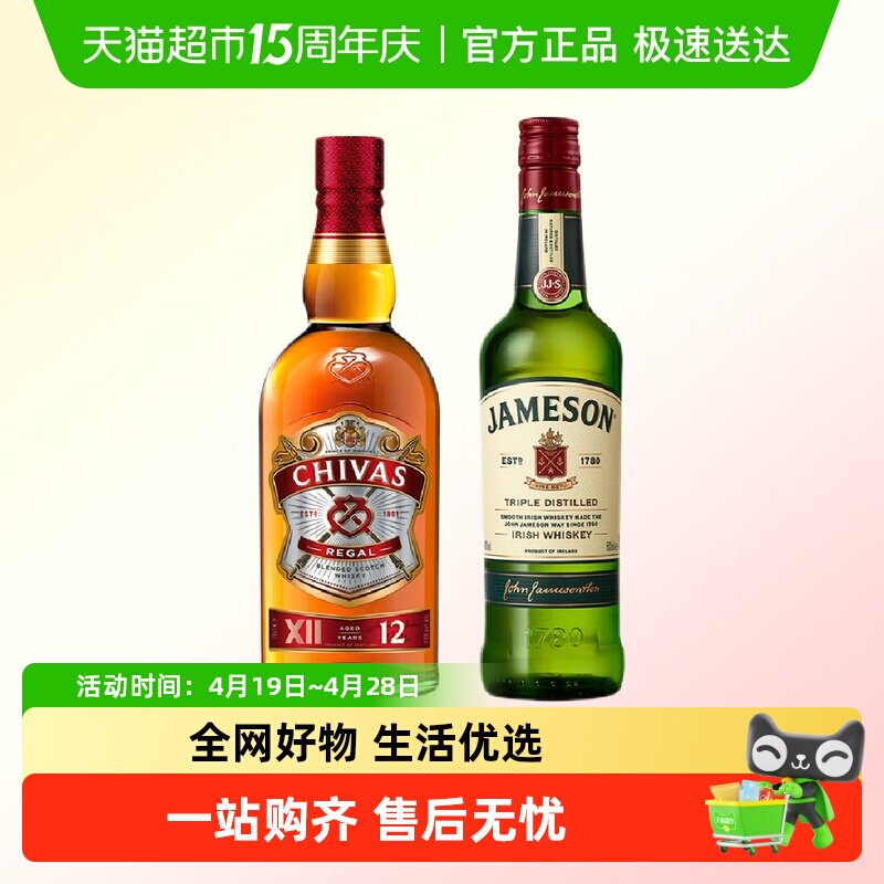 Chivas/芝华士+JAMESON/尊美醇威士忌500ml*2进口洋酒特调