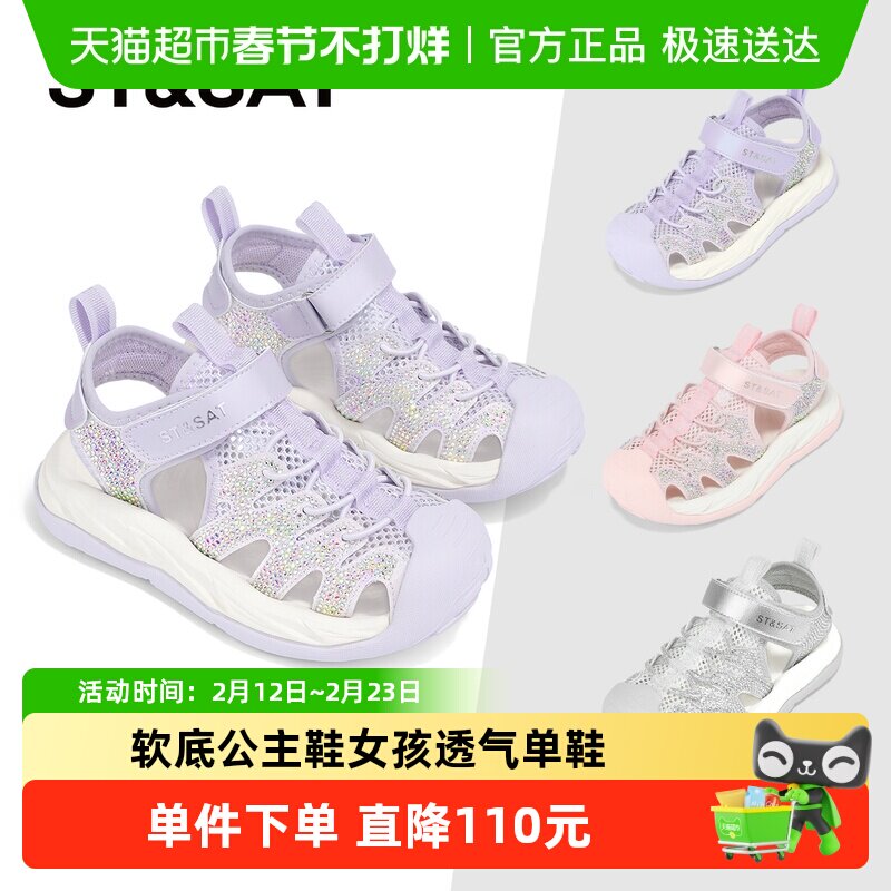 星期六童鞋儿童运动凉鞋2025夏季新款女童软底公主鞋女孩透气单鞋