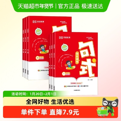2025新版句式强化训练大全一