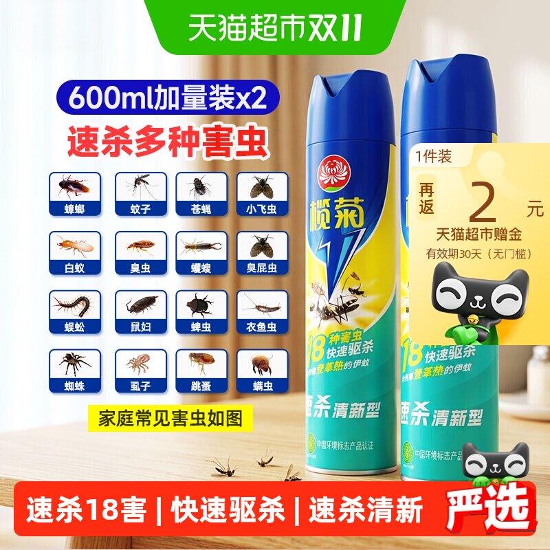 榄菊杀虫剂预防蚊虫白纹伊蚊速杀清香家用蟑螂气雾剂