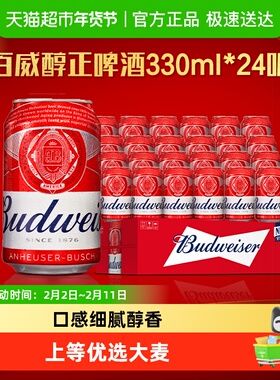 百威啤酒经典醇正红罐拉格330ml*24听9.7°P啤酒整箱批发24罐