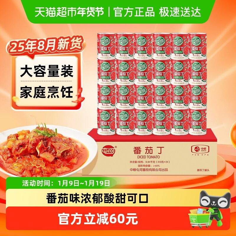 中粮屯河新疆内蒙番茄丁番茄块西红柿块番茄酱罐头番茄沙司调味,粮油调味/速食/干货/烘焙,番茄酱,淘宝优惠券,粉丝福利购,淘宝优惠卷