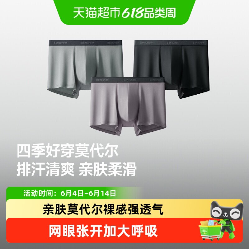 蕉下男士内裤SF046亲肤莫代尔四角裤抑菌无痕平角裤裸感透气裤衩