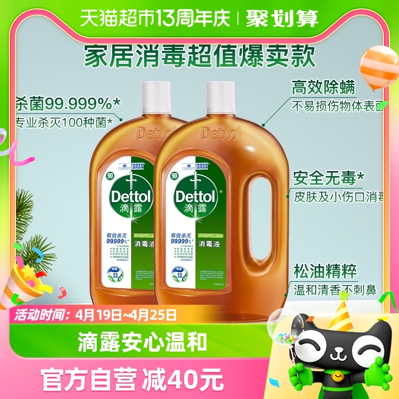 Dettol/滴露松木家居衣物皮肤消毒液1.8L*2瓶高效杀菌除螨-封面