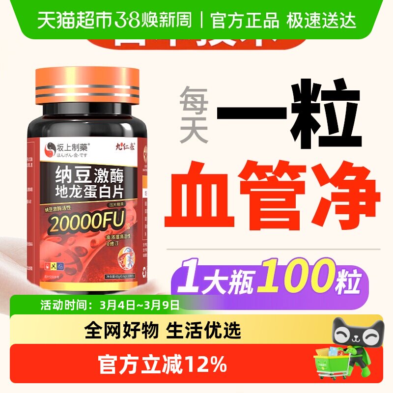 纳豆激酶正品红曲地龙蛋白胶囊血管片清道夫通疏通非日本原装进口