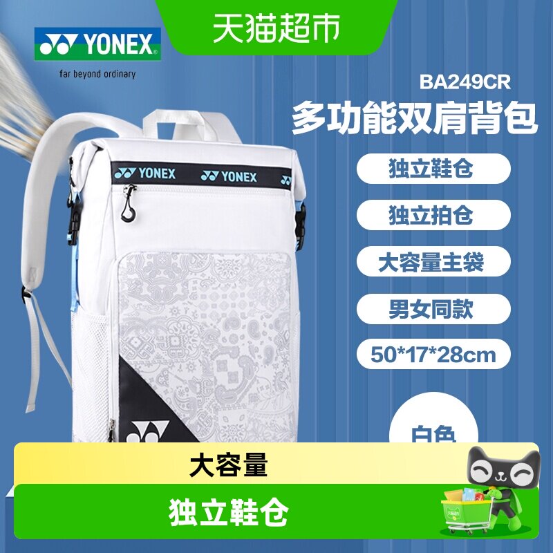 YONEX尤尼克斯羽毛球包yy多功能大容量单肩双肩运动独立鞋仓