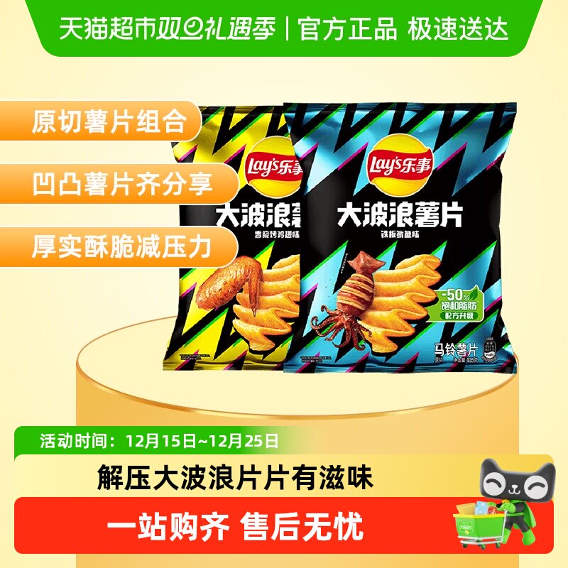 乐事大波浪鱿鱼味鸡翅味薯片