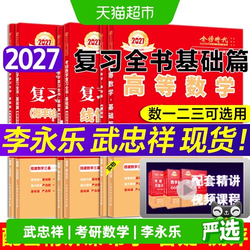 新华文轩考研数学十年真题带学
