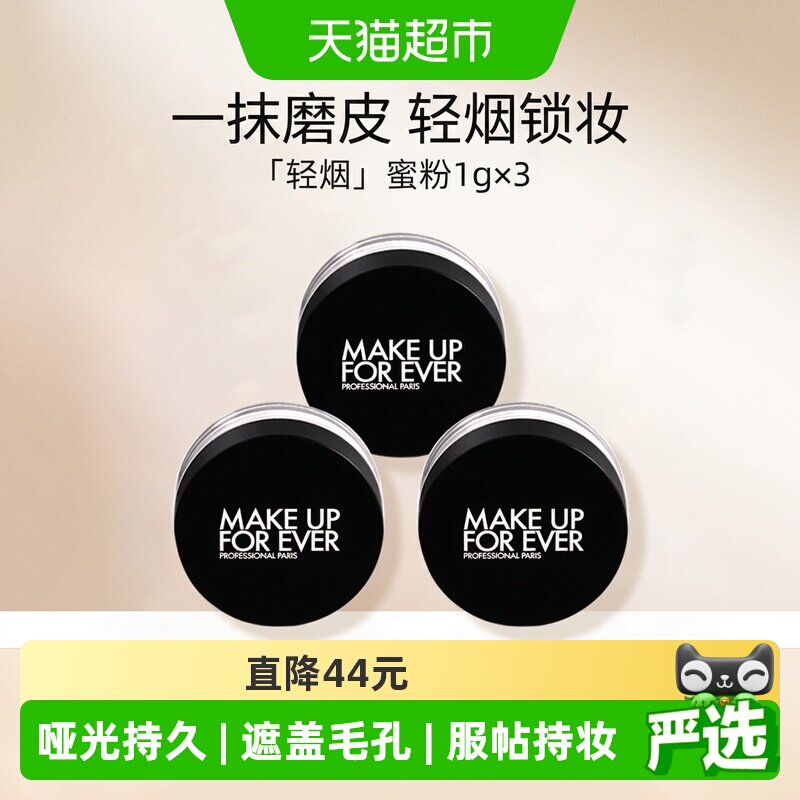 玫珂菲清晰无痕蜜粉小样组合装图片