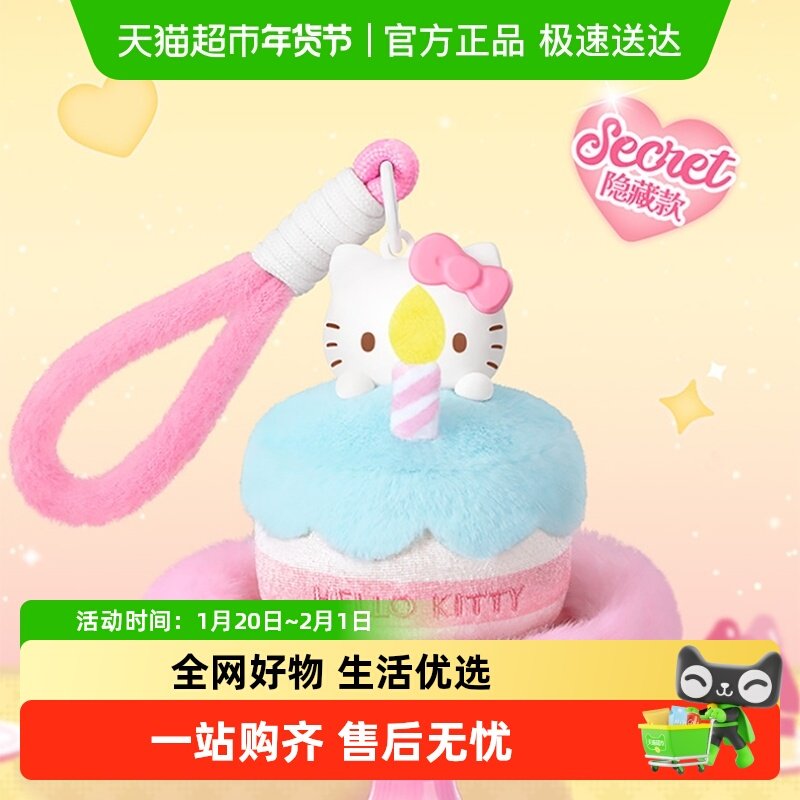 MINISO/名创优品凯蒂猫甜蜜工坊毛绒香薰盲盒手办潮流玩具礼物,模玩/动漫/周边/娃圈三坑/桌游,潮玩盲盒,淘宝优惠券,粉丝福利购,淘宝优惠卷