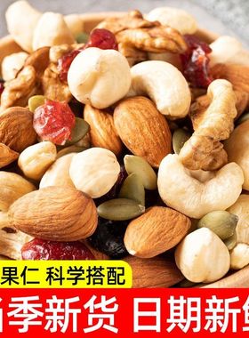 每日坚果健康零食混合果仁果干独立小包装纯干果袋装早餐减脂期