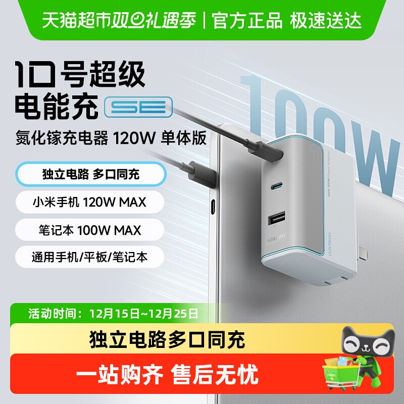 CUKTECH酷态科充电器