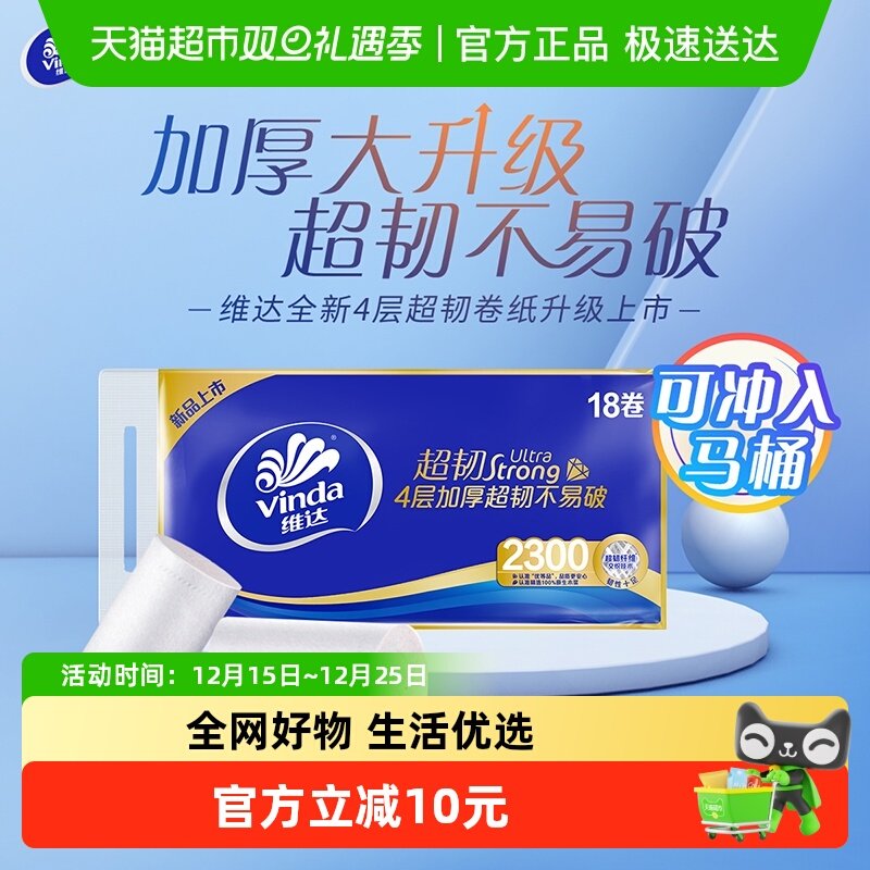 维达超韧4层无芯卷纸