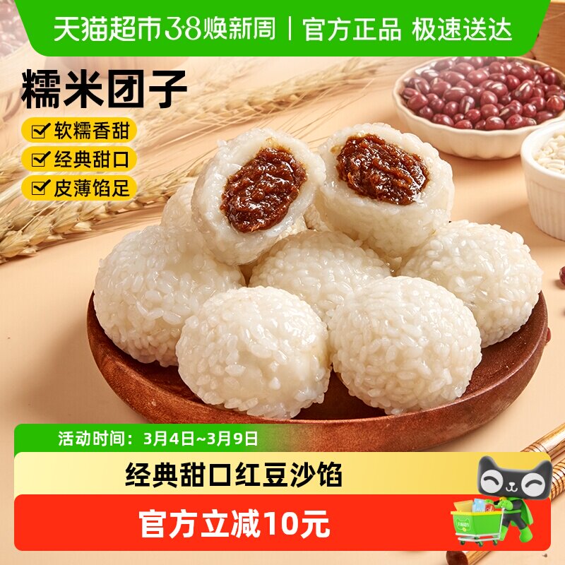 食者道糯米团子红豆沙馅麻糍糕点糯米饭团甜食儿童速食早餐半成品