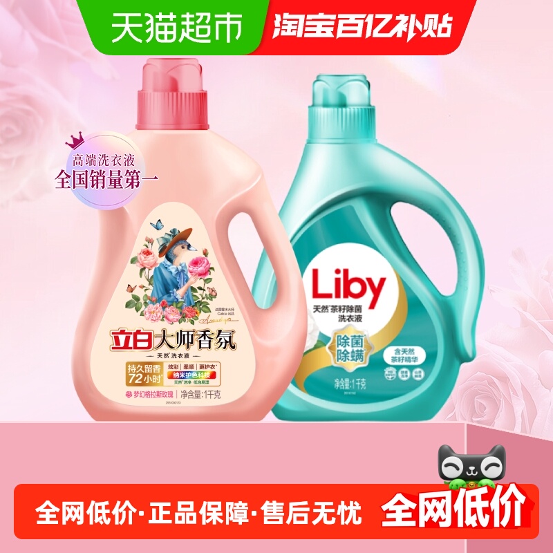 立白大师香氛茶籽除菌洗衣液