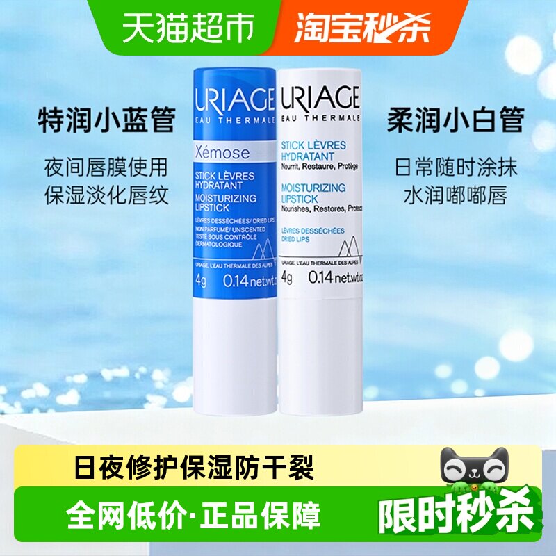 【下拉更优惠】依泉润唇膏日夜修护保湿滋润防干裂改善起皮4g*2