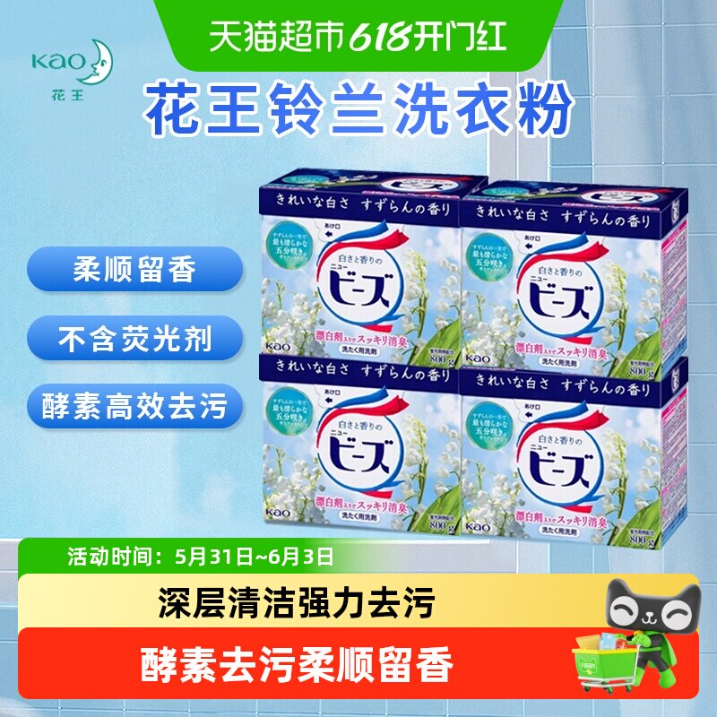 日本进口KAO/花王洗衣粉酵素去污多效合一洁白柔顺铃兰花香组合装