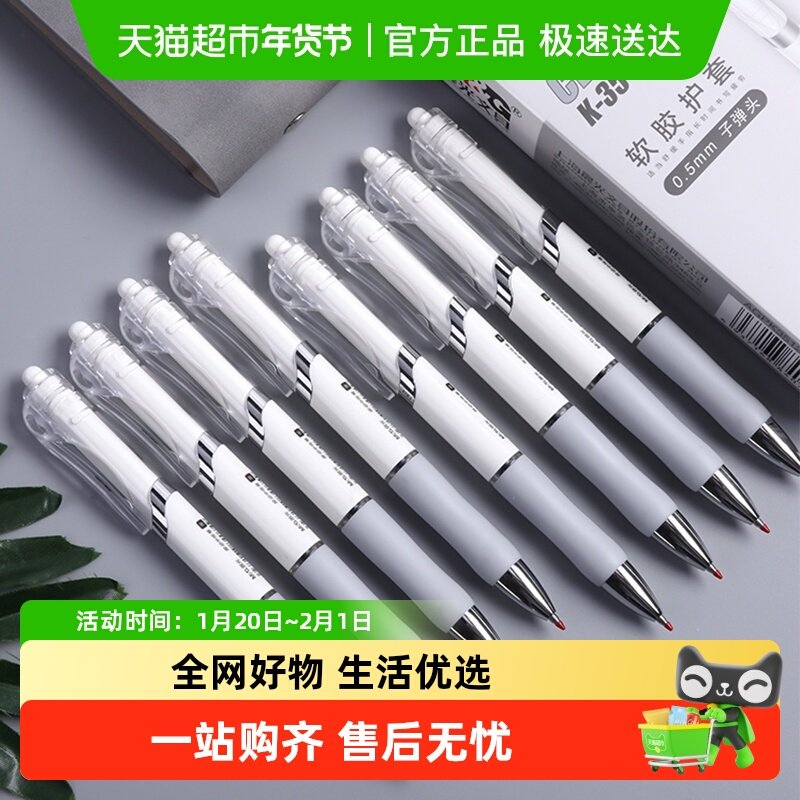 晨光按动中性笔笔芯学生用签字笔ins日系冷淡风0.5mm考试办公速干,文具电教/文化用品/商务用品,中性笔,淘宝优惠券,粉丝福利购,淘宝优惠卷