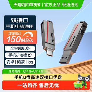 海康威视手机u盘128GB Type-C USB3.2高速双接口手机电脑车载u盘