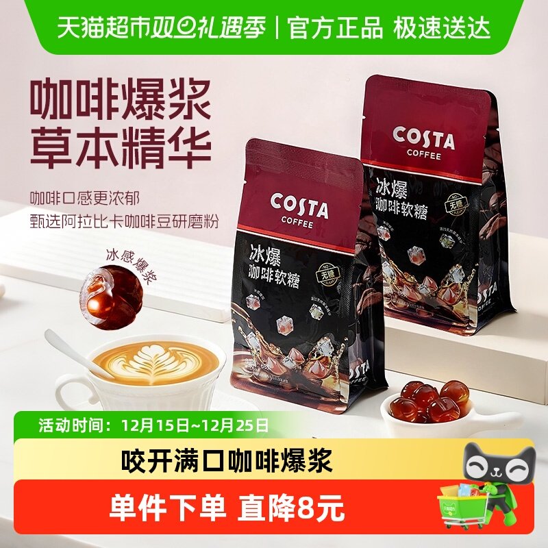 Costa/咖世家无糖咖啡软糖提神