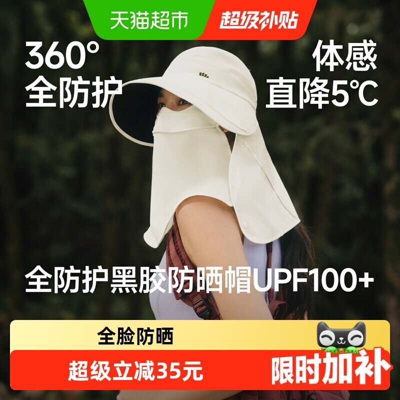 蕉下黑胶UPF100+防晒透气帽