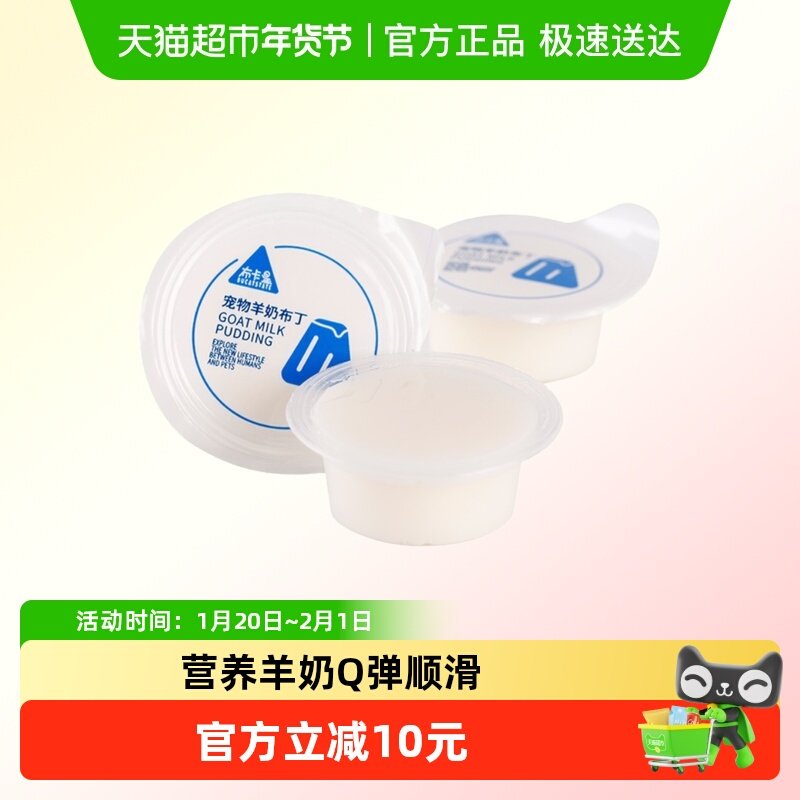 布卡星仓鼠羊奶布丁小苍鼠零食营养用品果冻怀孕期金丝熊粮食用品,宠物/宠物食品及用品,鼠粮,淘宝优惠券,粉丝福利购,淘宝优惠卷