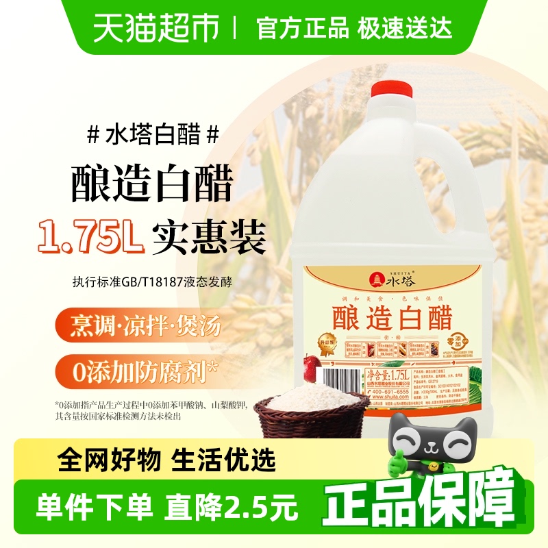 水塔大桶装家用食用醋1.75L×1壶