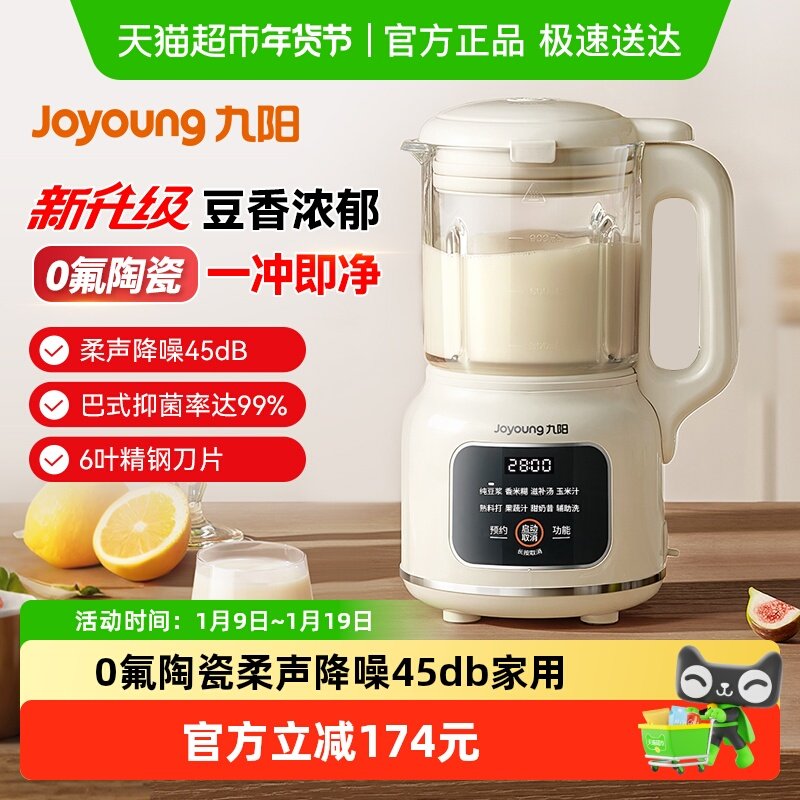 九阳破壁机家用全自动多功能破壁轻低音豆浆机小型料理机厨房电器